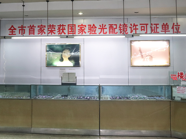 配镜大厅