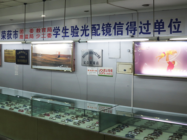 配镜大厅