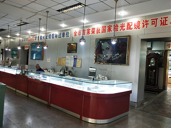 眼镜大厅
